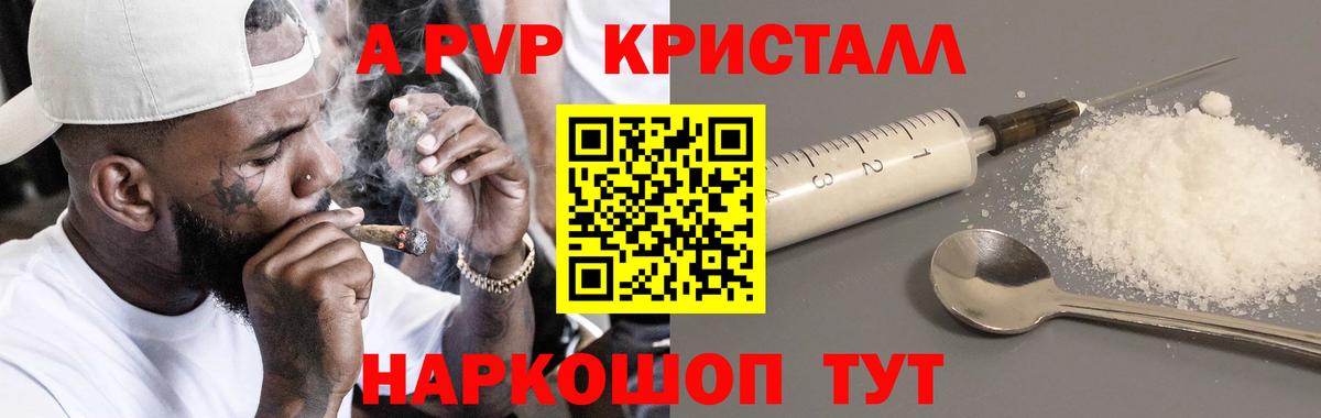 Alpha-PVP СК КРИС  Вход с VPN  Alfa_PVP Crystall  Светлоград 
