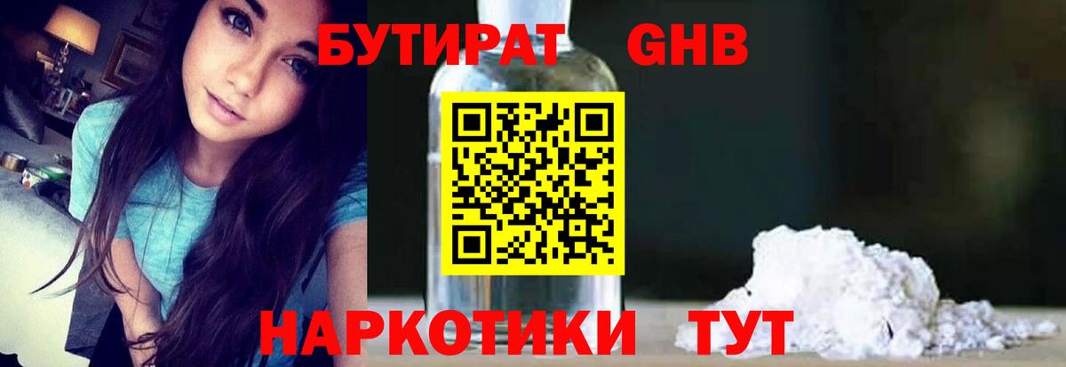 БУТИРАТ  БУТИРАТ буратино  Вход с VPN  Светлоград 