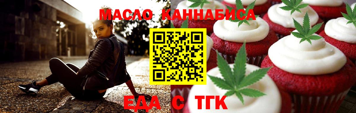 Еда ТГК конопля  Вход с VPN  Светлоград 