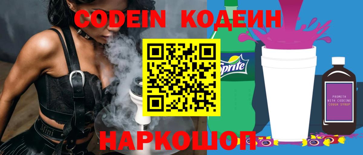 Кодеиновый сироп Lean Purple Drank Светлоград