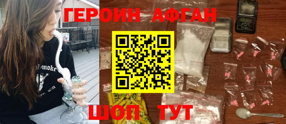ГЕРОИН Афган Светлоград